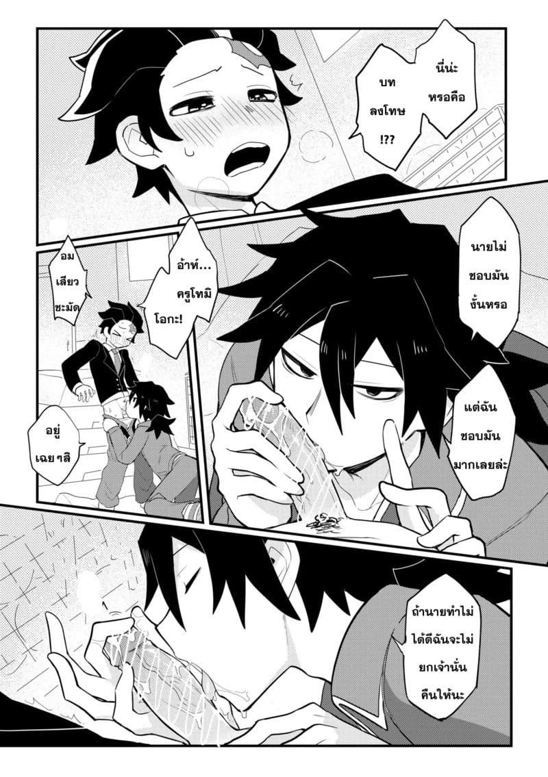 บทลงโทษของทันจิโร่คุง